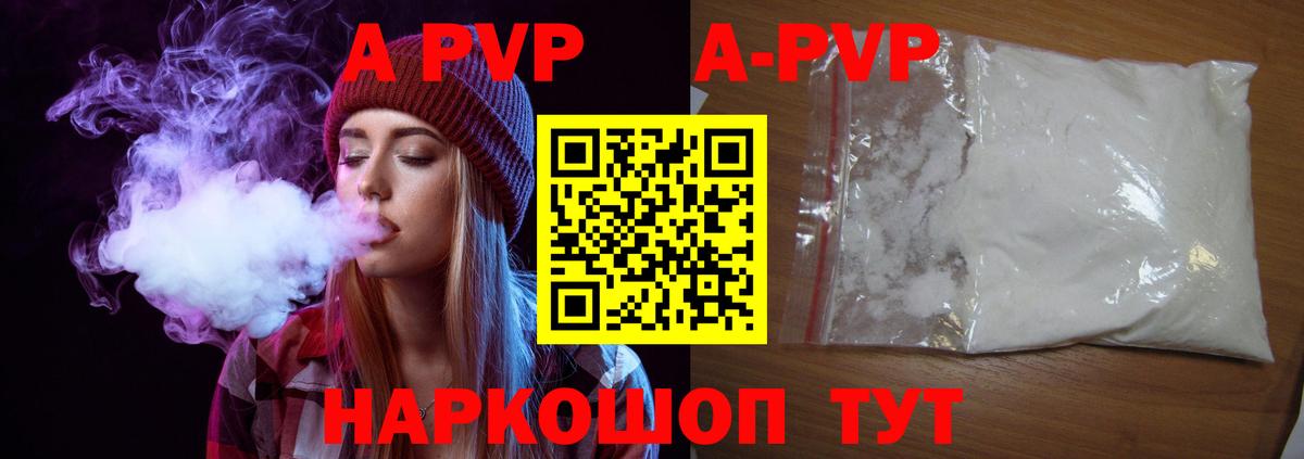 Alpha-PVP VHQ  Alfa_PVP  Вход с VPN  Белая Калитва  A PVP VHQ  закладки  Alpha PVP кристаллы 