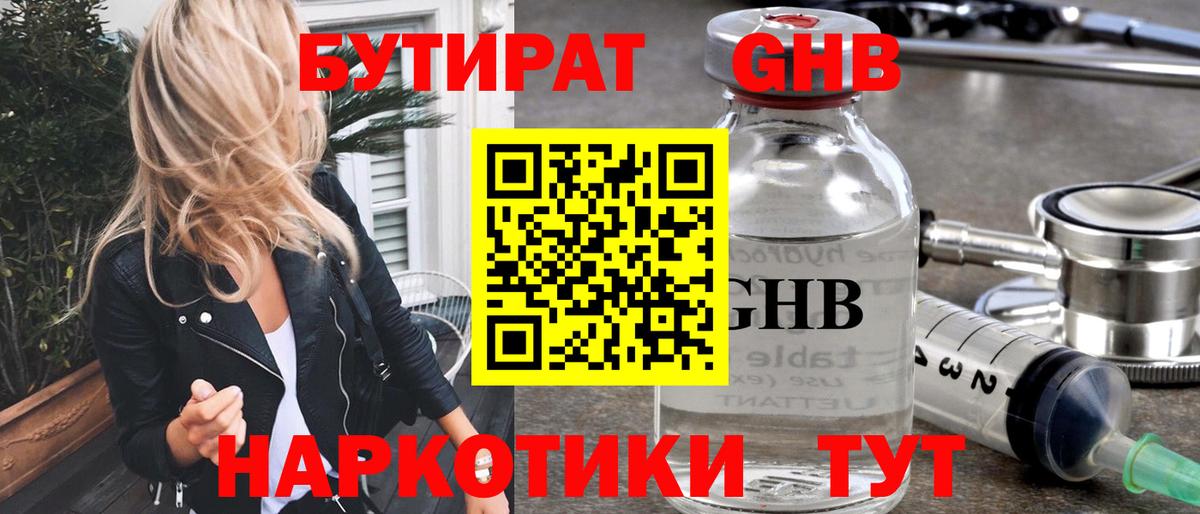 Бутират вода  Вход с VPN  БУТИРАТ  Белая Калитва 