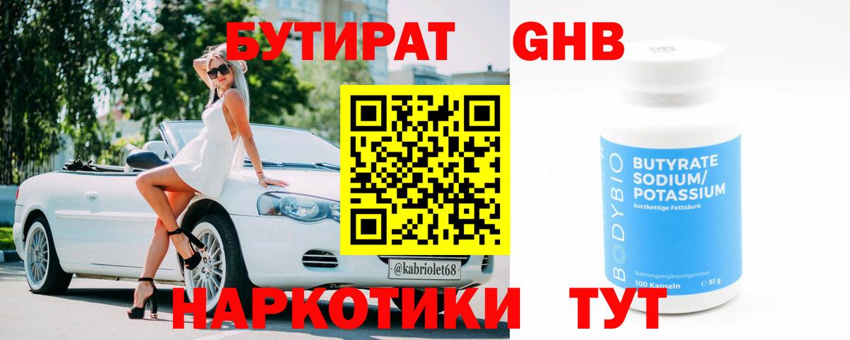 Бутират бутик Белая Калитва