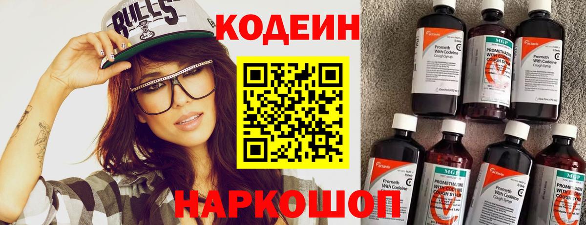 Кодеиновый сироп Lean Purple Drank  Вход с VPN  Белая Калитва  Кодеиновый сироп Lean Purple Drank 