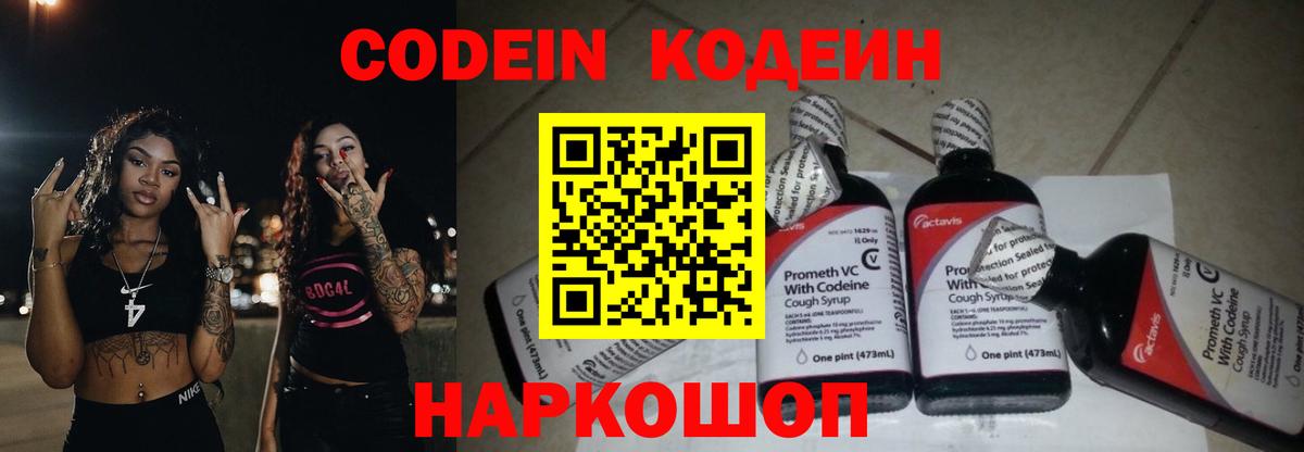 Codein Purple Drank Белая Калитва