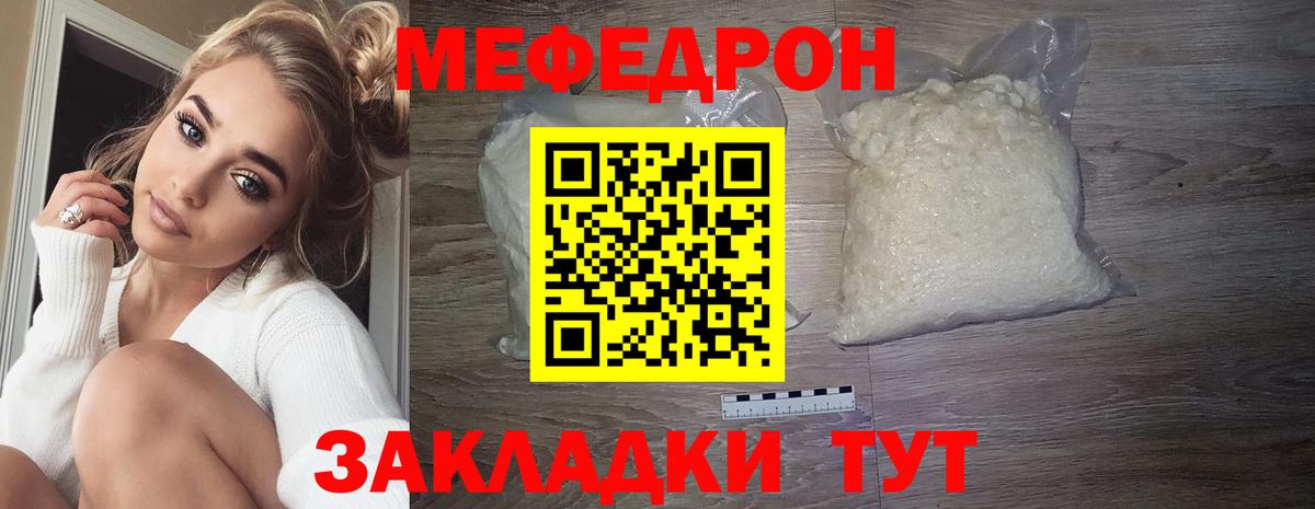 Белая Калитва  МЯУ-МЯУ 4 MMC  Меф 4 MMC  МЯУ-МЯУ  Вход с VPN  МЕФ 