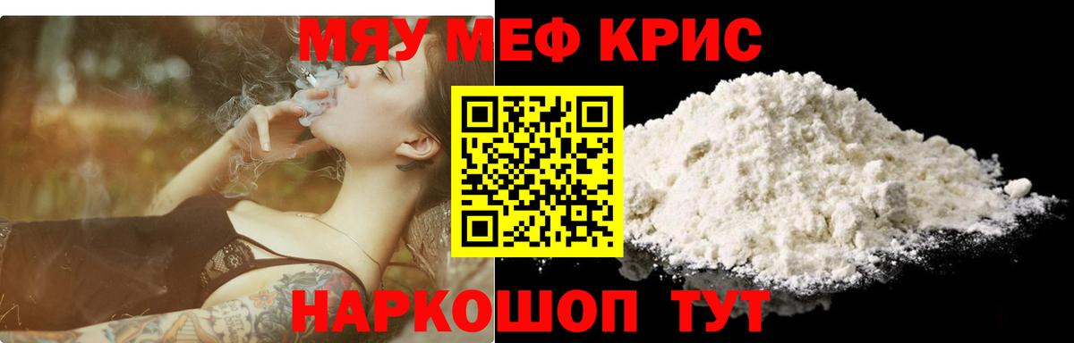 Меф кристаллы Белая Калитва