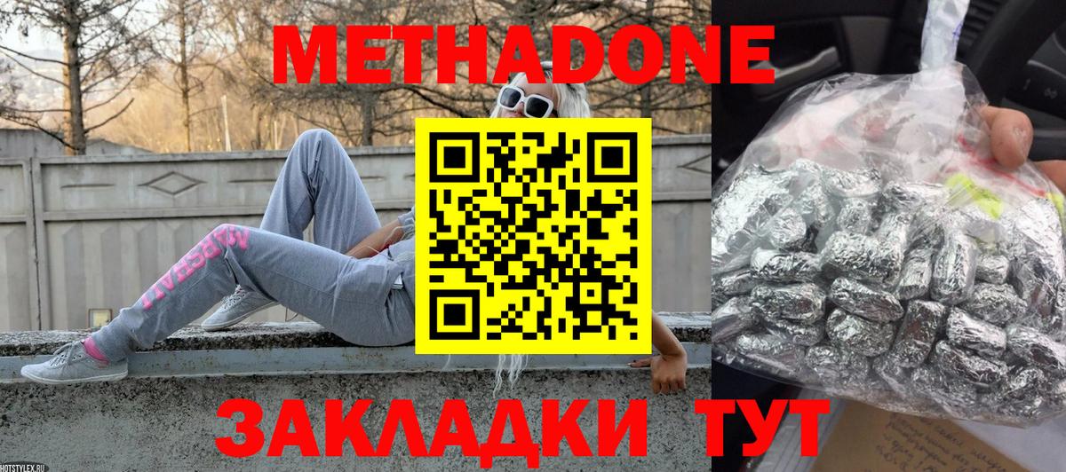 МЕТАДОН methadone Белая Калитва